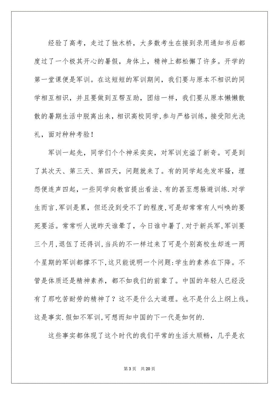 好用的大一军训心得体会模板汇总9篇_第3页