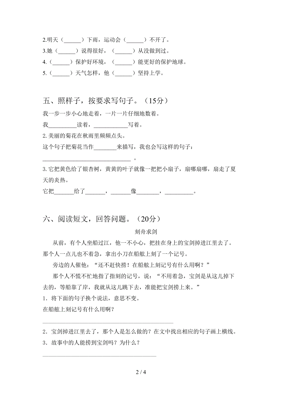 最新人教版三年级语文(下册)一单元练习题及答案.doc_第2页