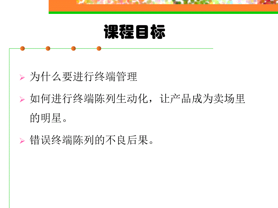 销售终端技巧_第2页