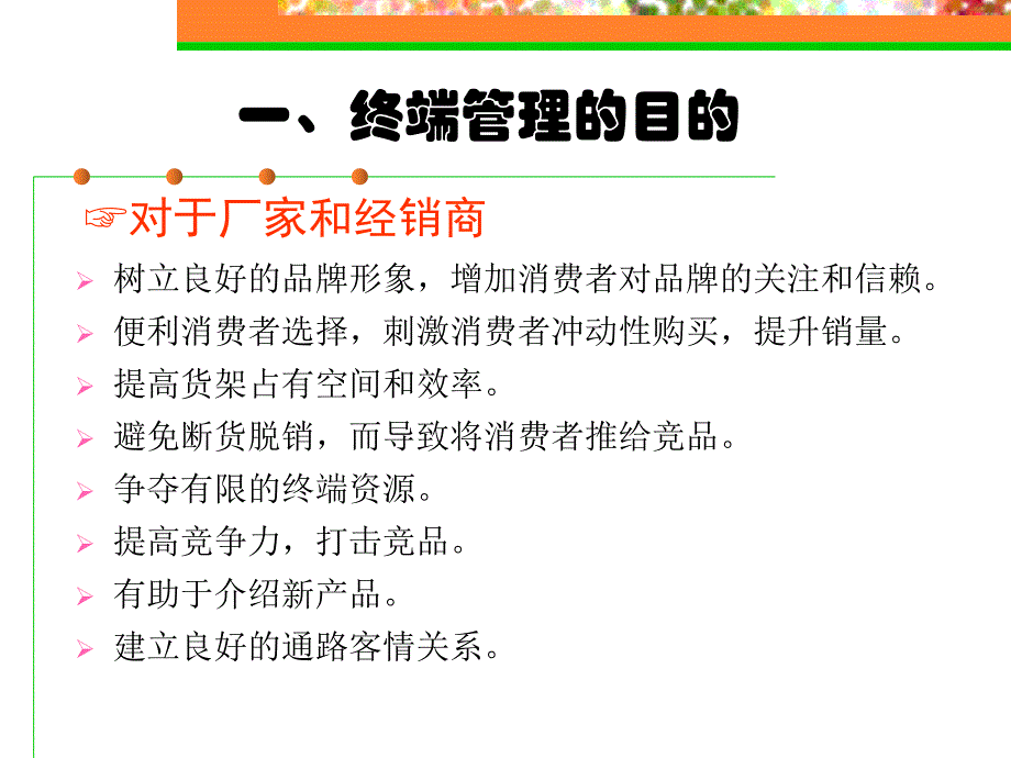 销售终端技巧_第3页