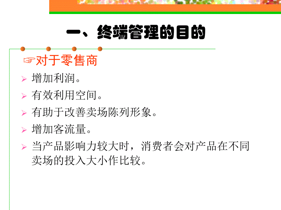 销售终端技巧_第4页