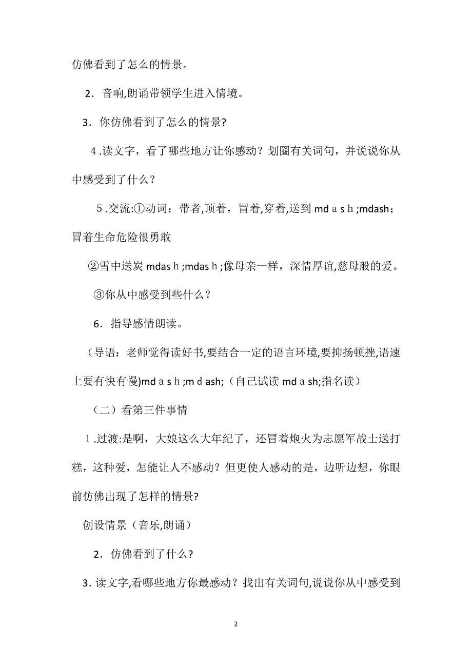 小学语文五年级教案再见了亲人第二课时教学设计之三_第2页