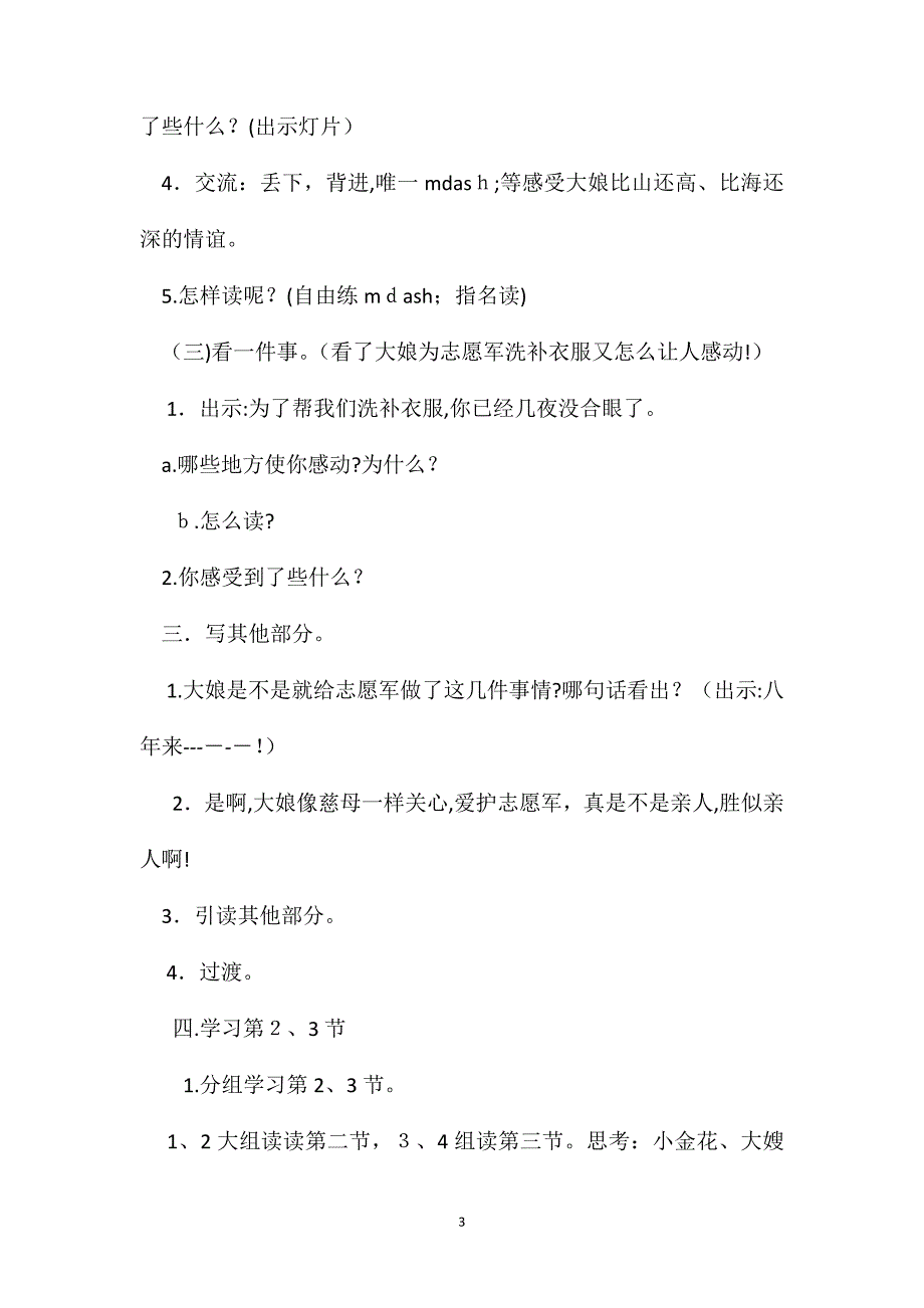 小学语文五年级教案再见了亲人第二课时教学设计之三_第3页