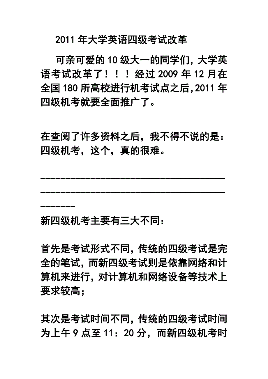 大学英语四级考试改革_第1页