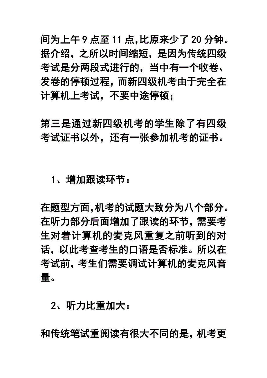 大学英语四级考试改革_第2页