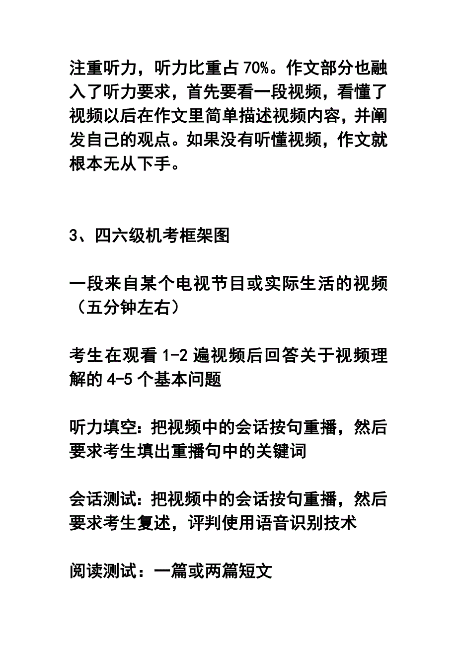 大学英语四级考试改革_第3页