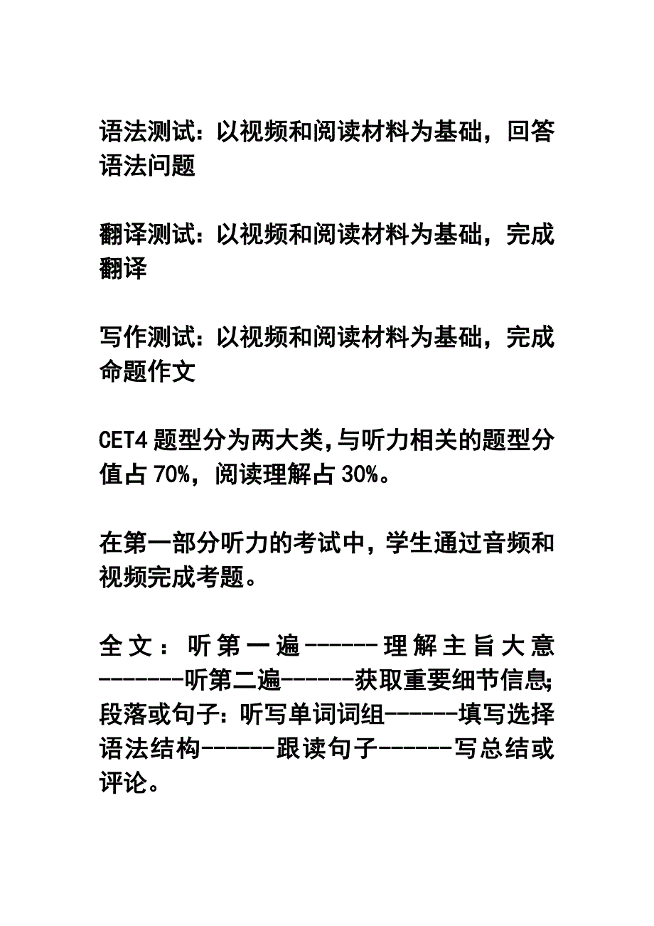 大学英语四级考试改革_第4页