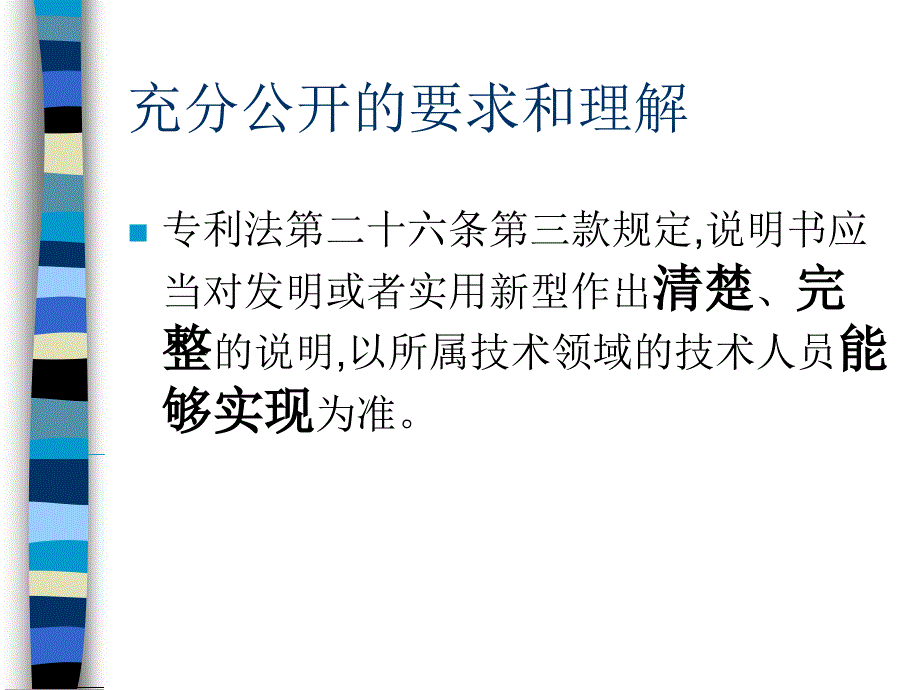 医药生物领域专利申请需要注意的几个问题_第4页