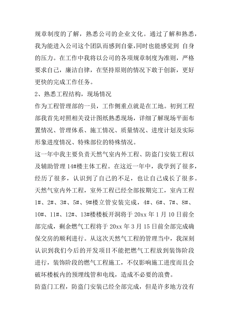 2023年年最新房地产土建工程师工作总结(3篇)_第2页