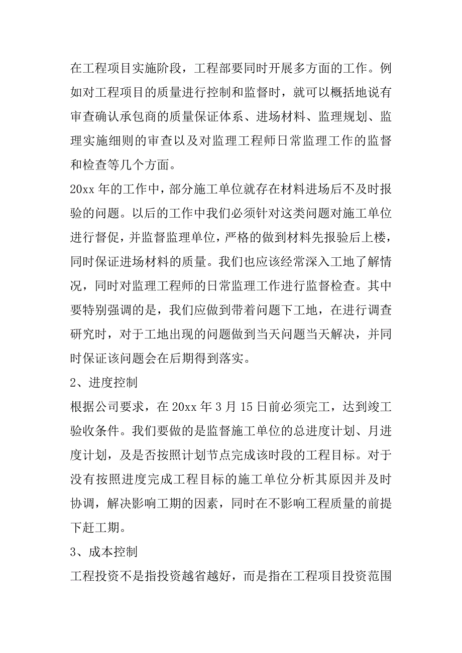 2023年年最新房地产土建工程师工作总结(3篇)_第4页