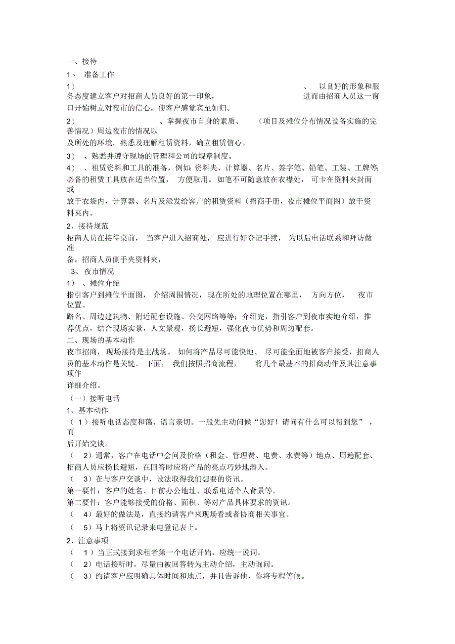 招商接待流程_第1页
