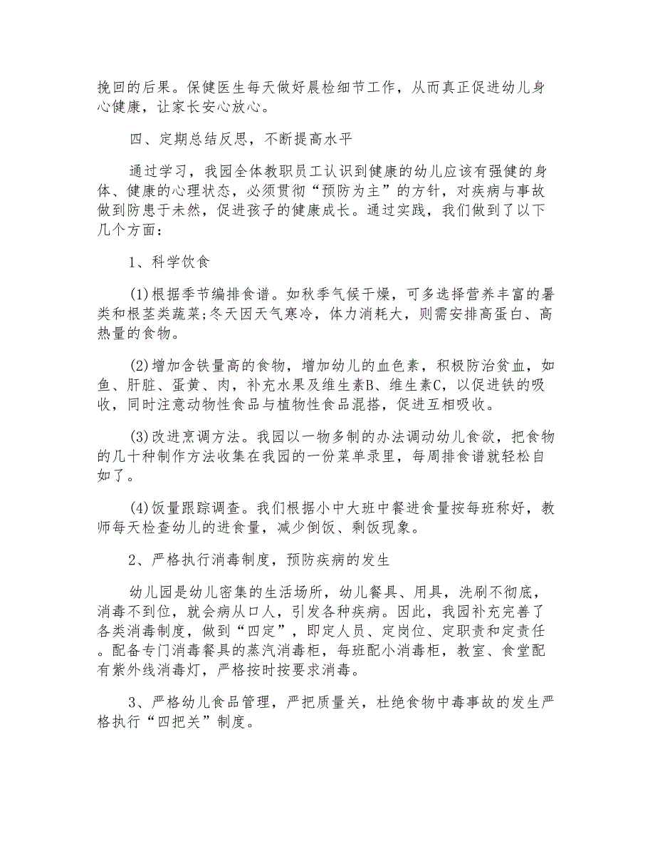 幼儿园教研活动总结锦集8篇【多篇汇编】_第3页