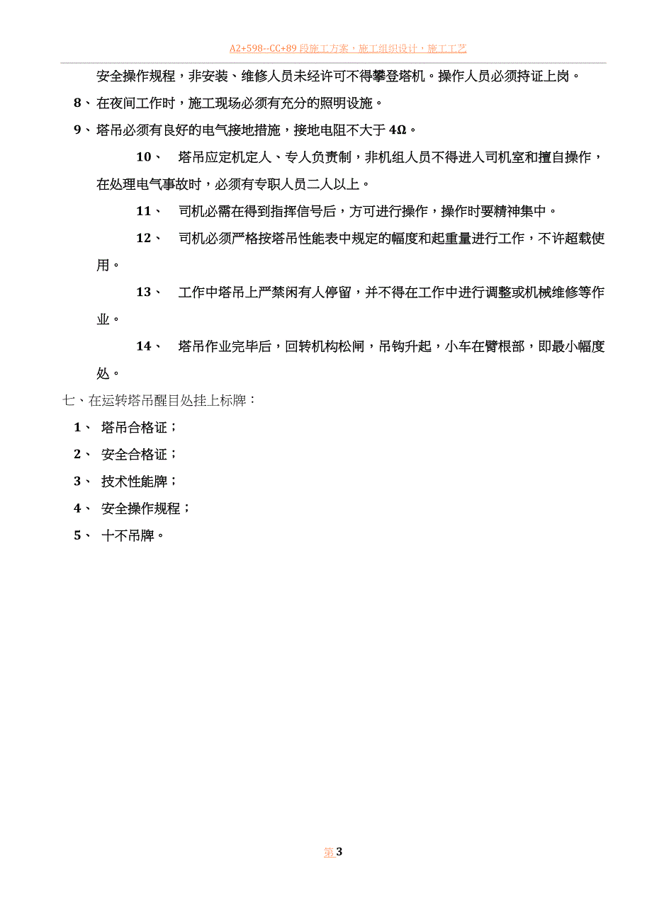 QTZ800B塔吊专项施工方案.doc_第3页