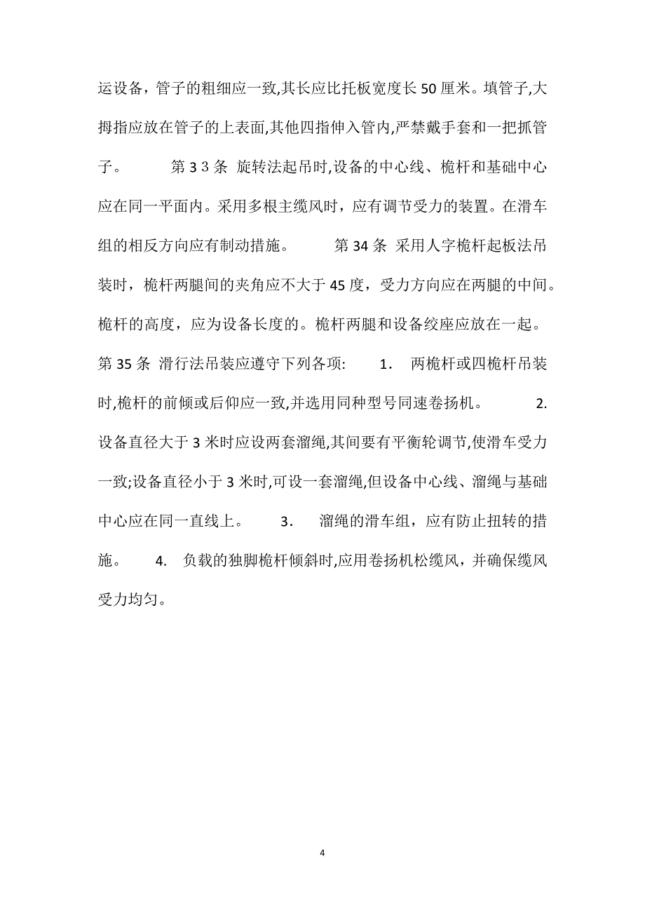 建筑安装工人操作规程机械施工起重工_第4页