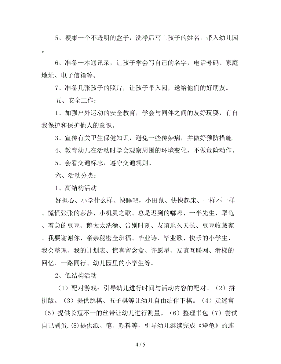 幼儿园大班下学期主题活动方案：《爱的接力》.doc_第4页