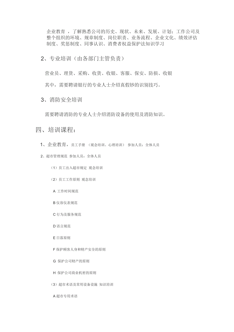 【最新】九江尚庐山水培训计划_第2页