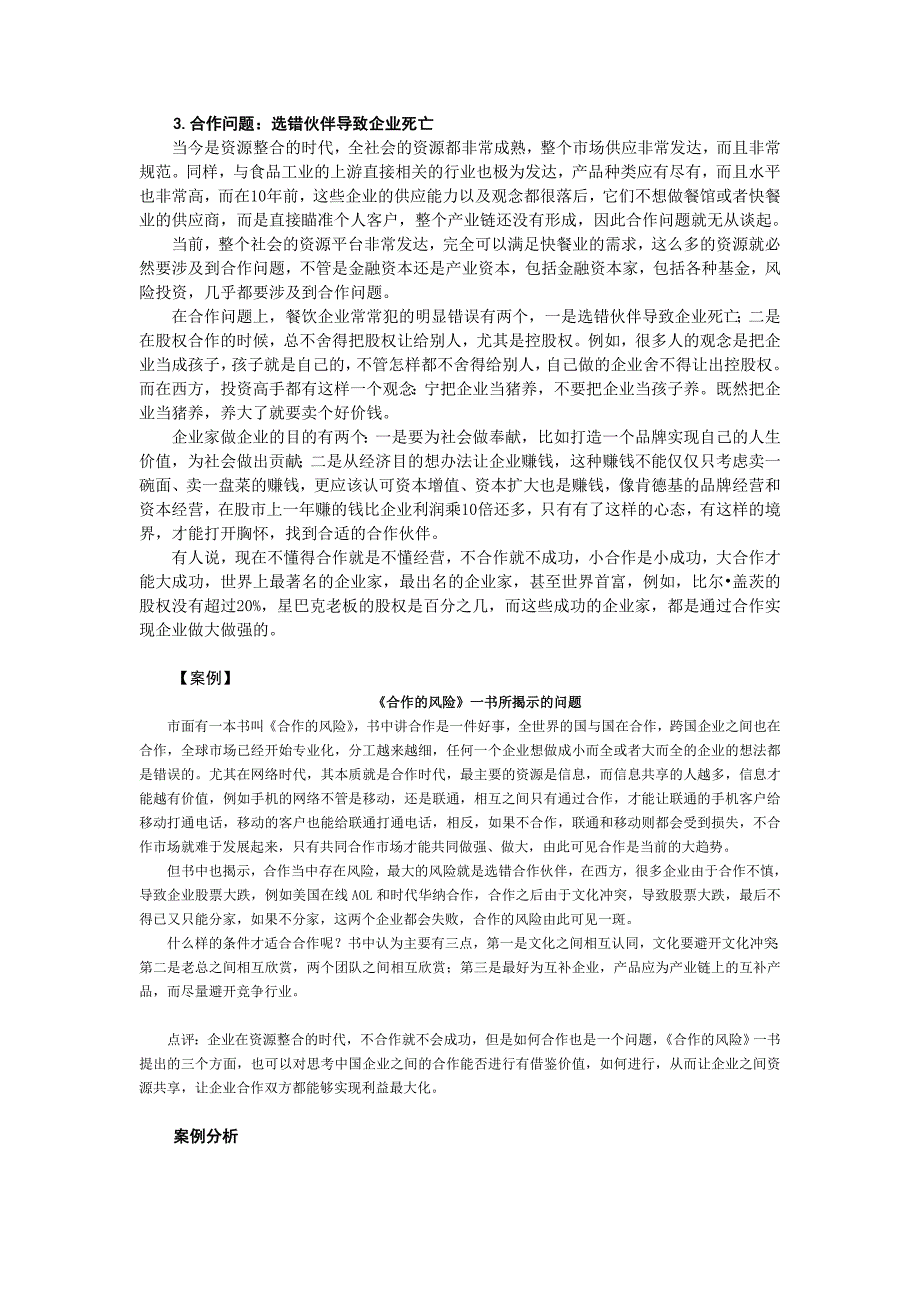 N0415餐饮企业经营的六大死穴_第3页