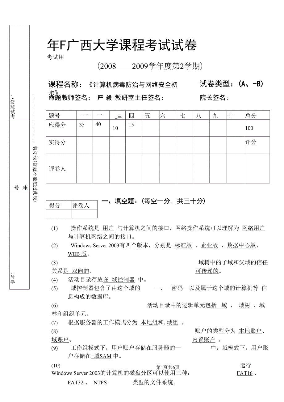 网络操作系统试卷_第1页