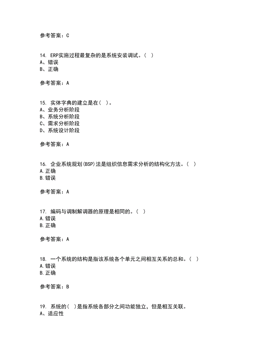 东北财经大学21秋《管理信息系统》在线作业一答案参考42_第4页