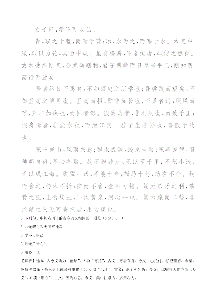 高中语文 第3单元 质量评估测试精练精析 新人教版必修3_第3页