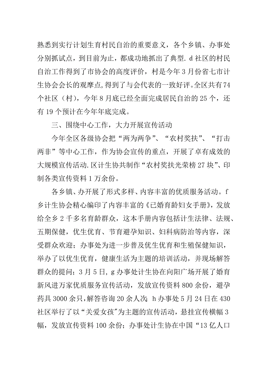 某年计划生育工作规划.docx_第2页