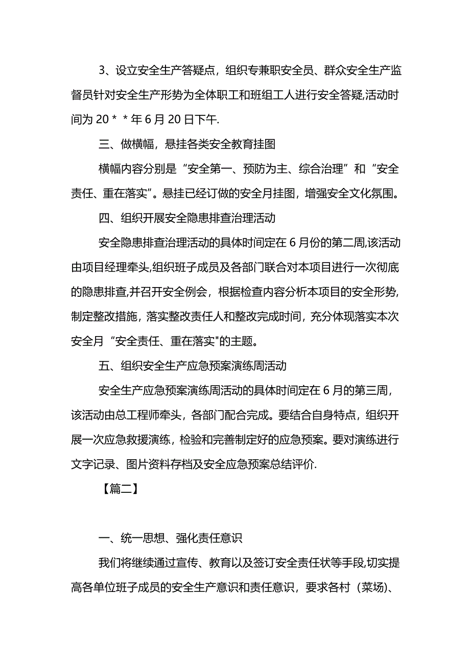 安全生产月度工作计划_第2页