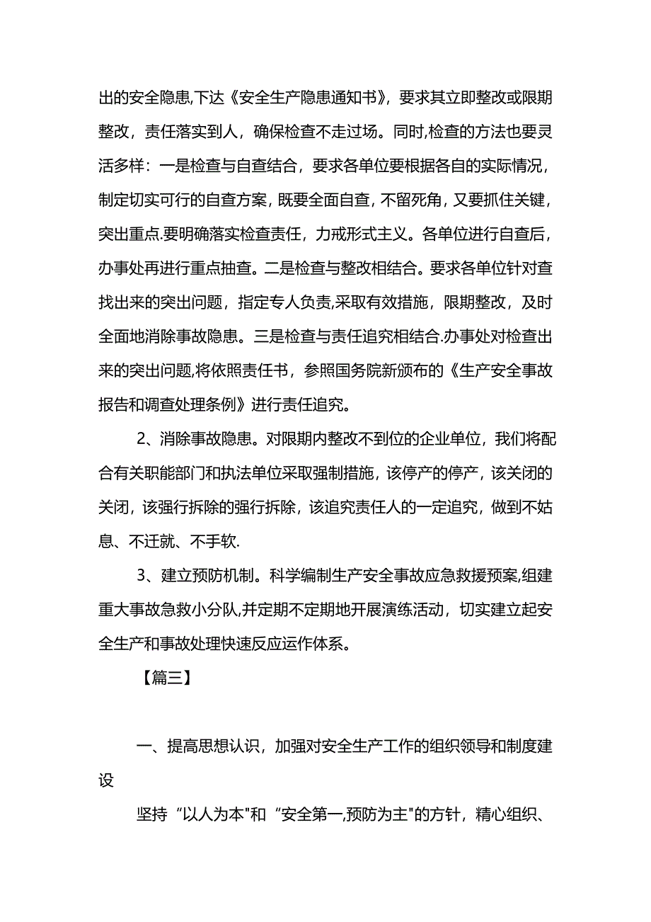 安全生产月度工作计划_第4页