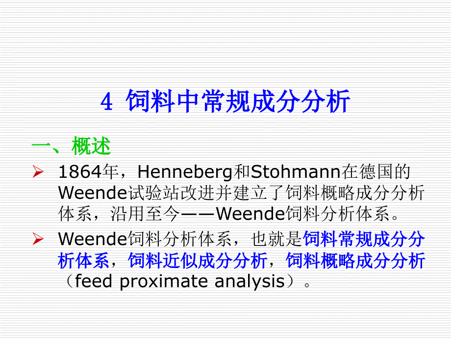 4饲料中常规成分的测定_第2页