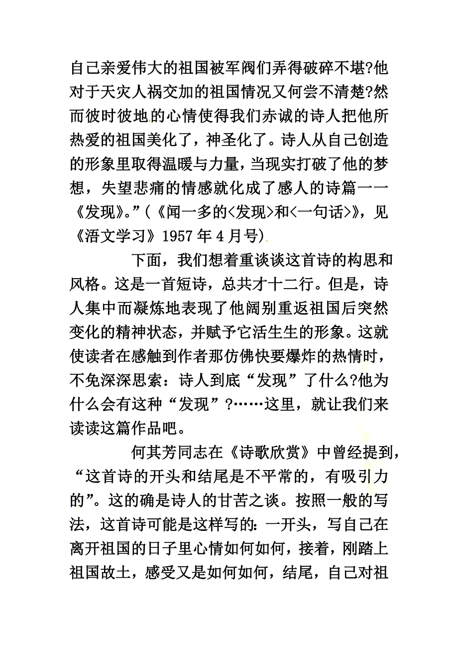 高中语文《发现》相关素材赏析苏教版必修3_第3页