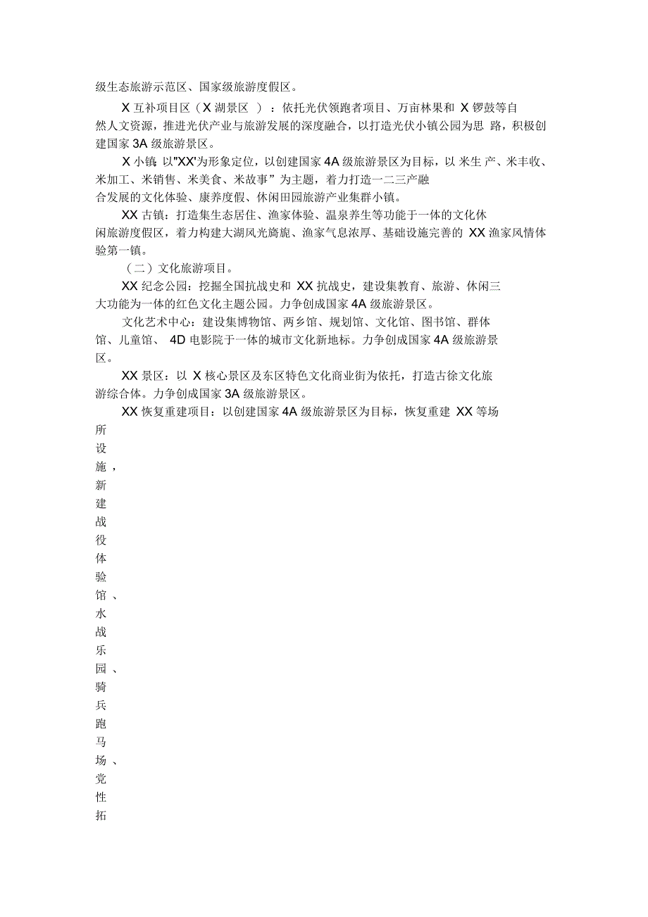 加快推进全域旅游建设的实施方案_第3页