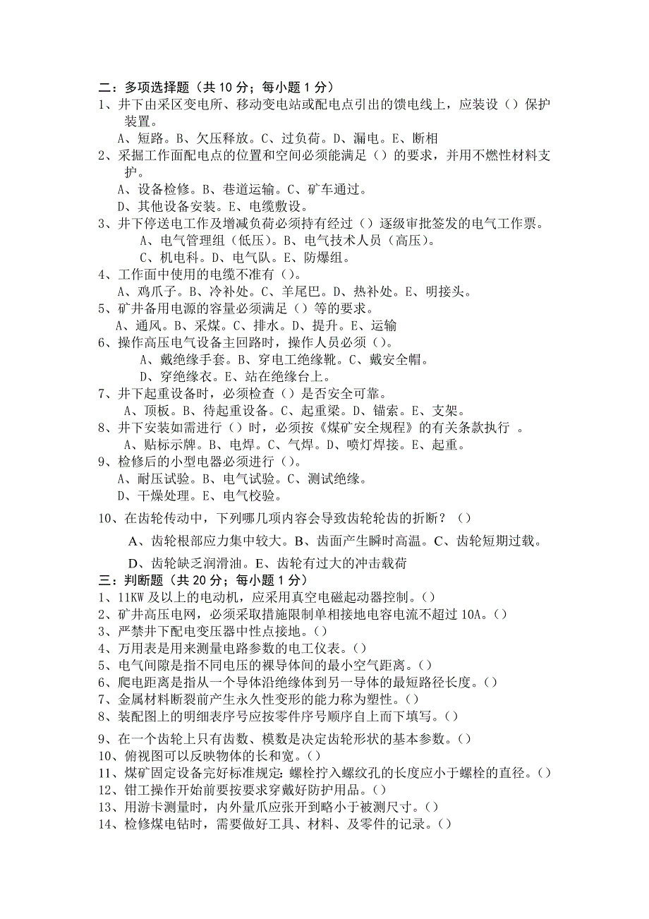 采掘电钳工(技师).doc_第5页