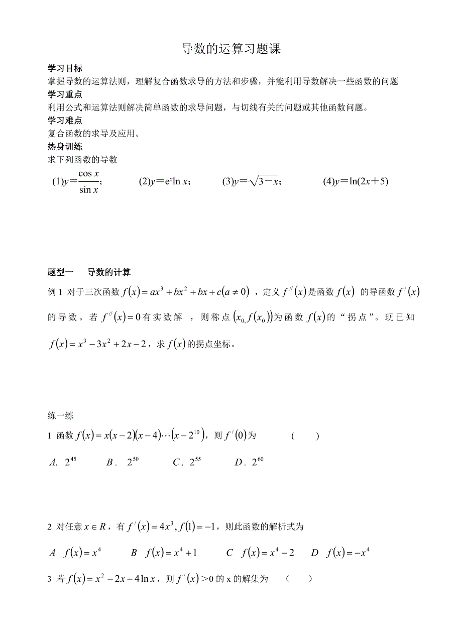 河高数学导学案15_第1页