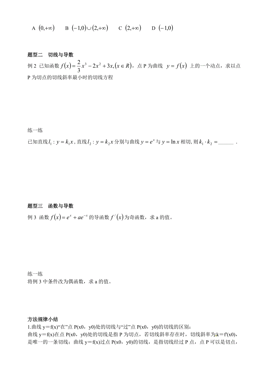 河高数学导学案15_第2页