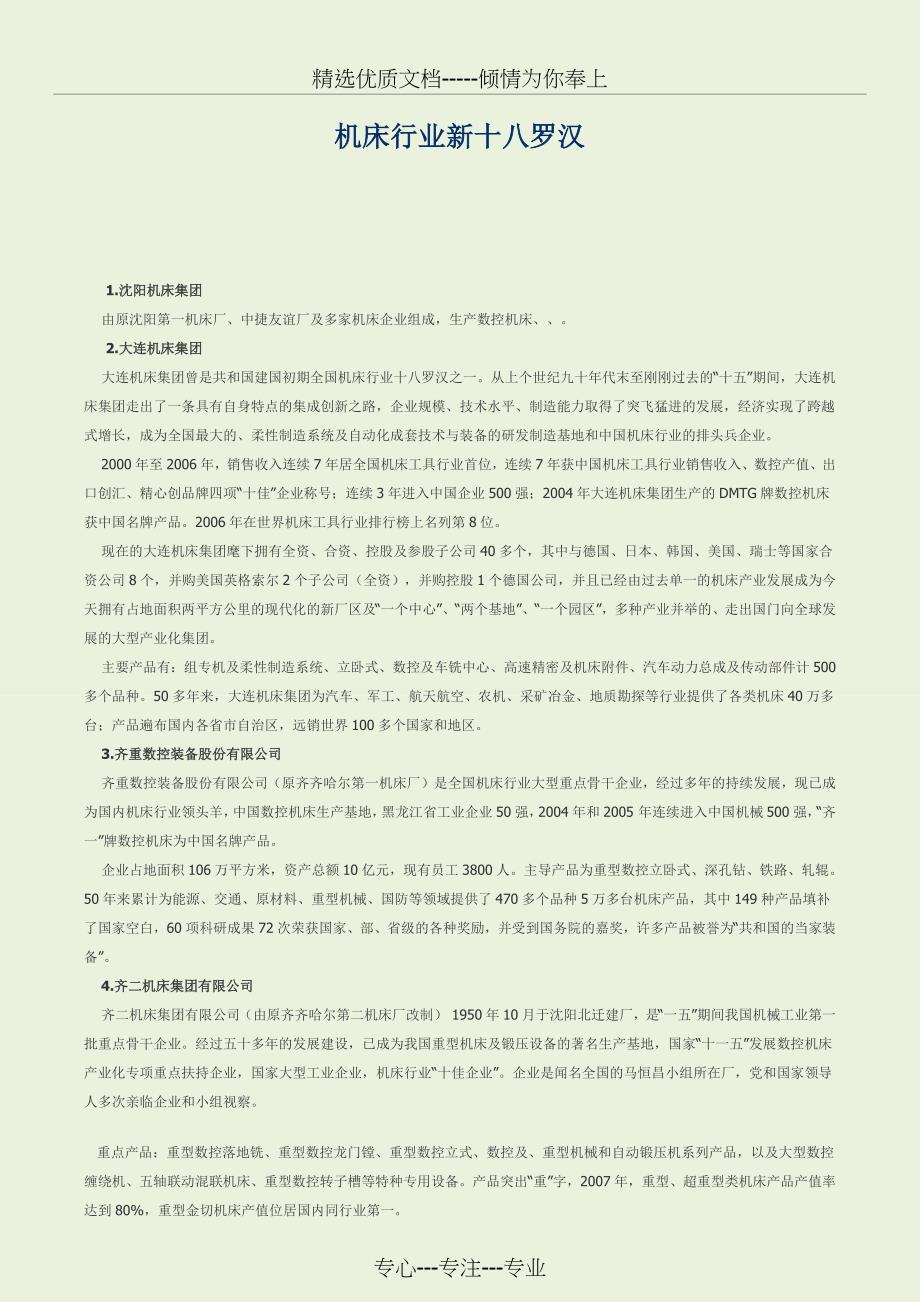 机床行业新十八罗汉_第1页