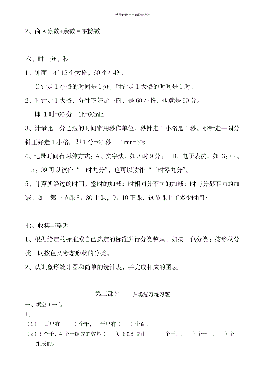 西师版二年级下数学知识点整理_小学教育-小学课件_第3页