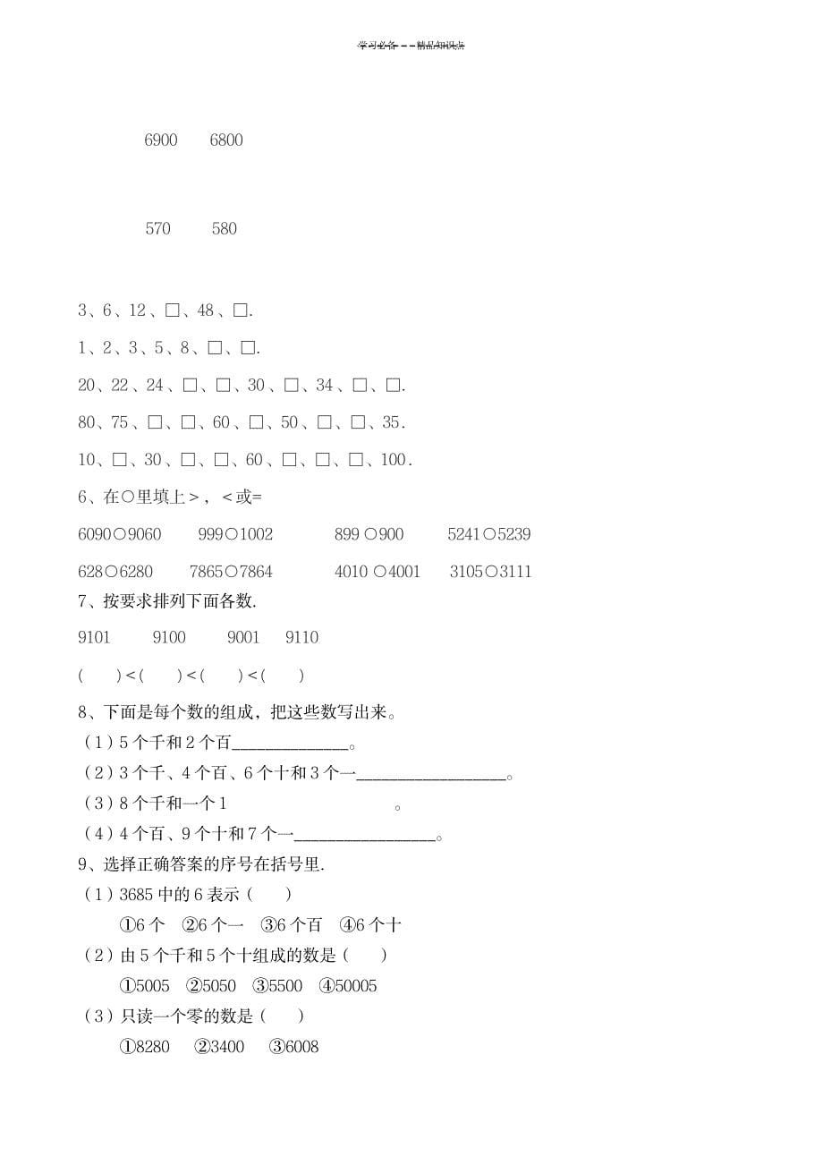 西师版二年级下数学知识点整理_小学教育-小学课件_第5页