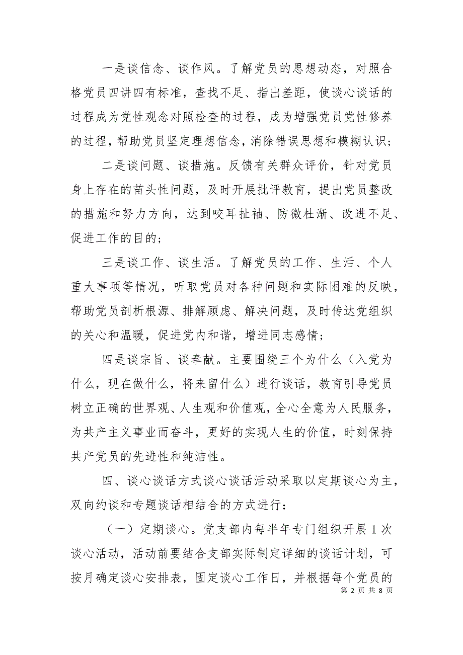 2021年党员谈心谈话活动方案_第2页