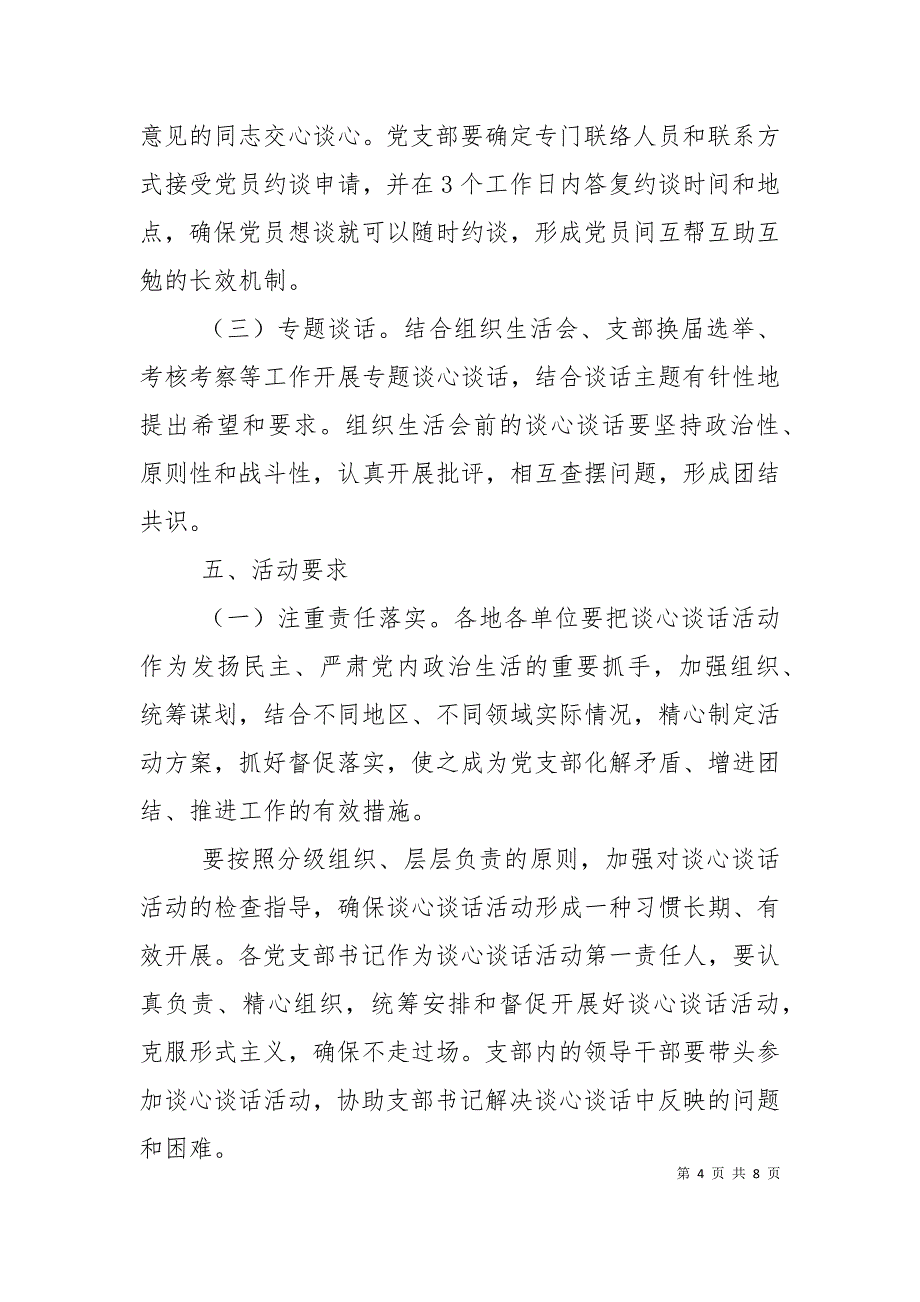 2021年党员谈心谈话活动方案_第4页