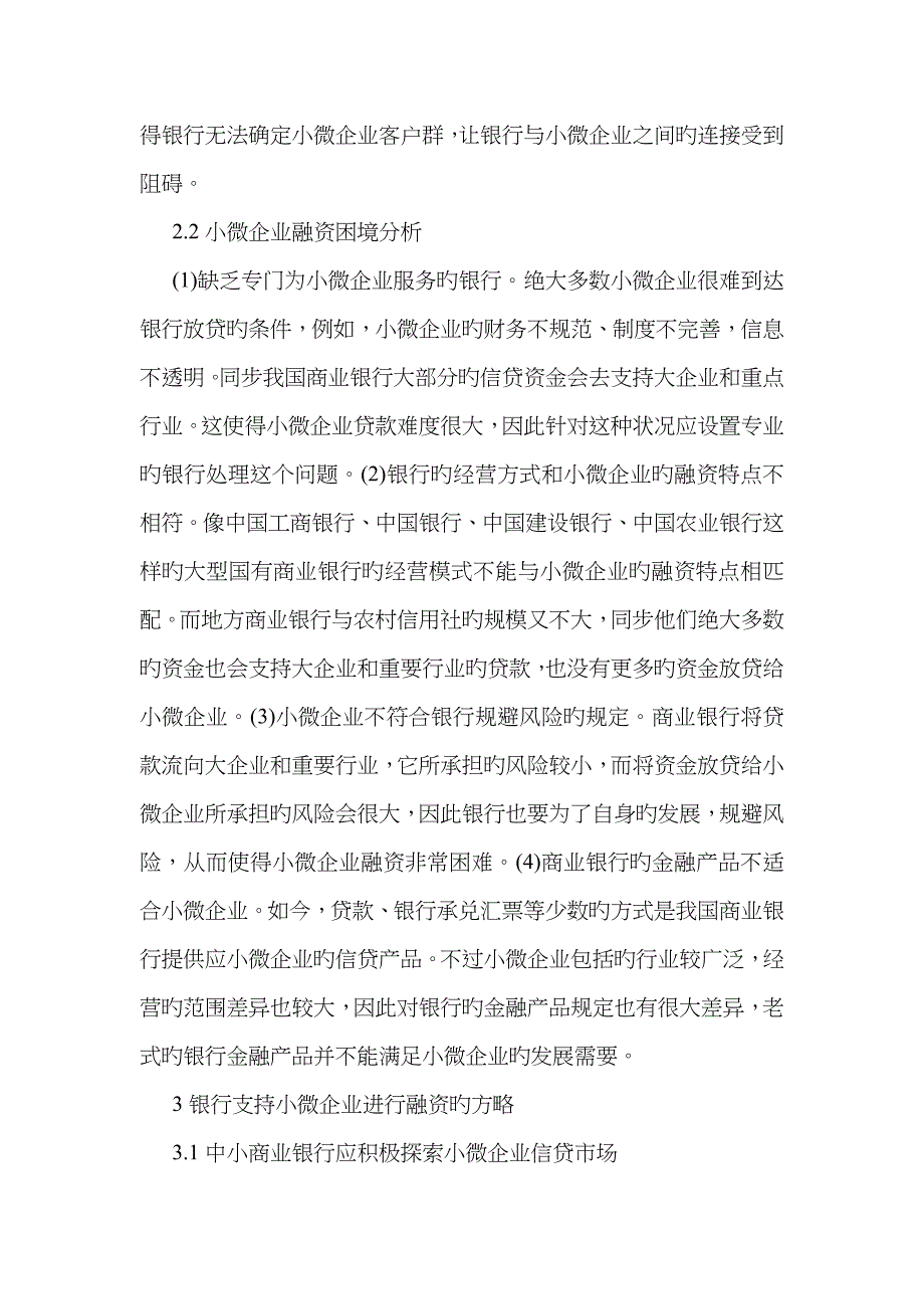 银行如何创新支持小微企业融资_第4页