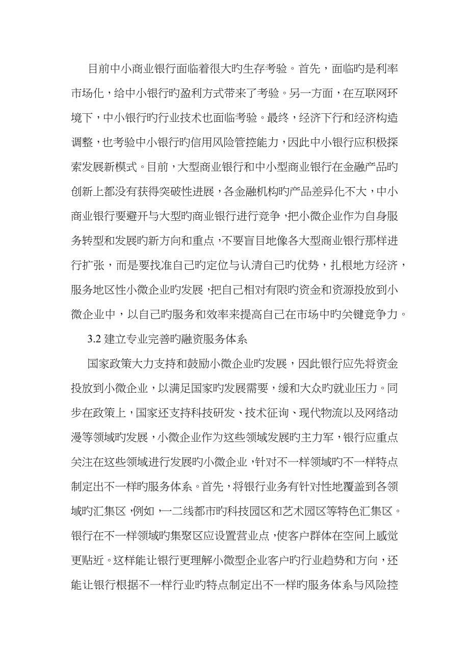 银行如何创新支持小微企业融资_第5页