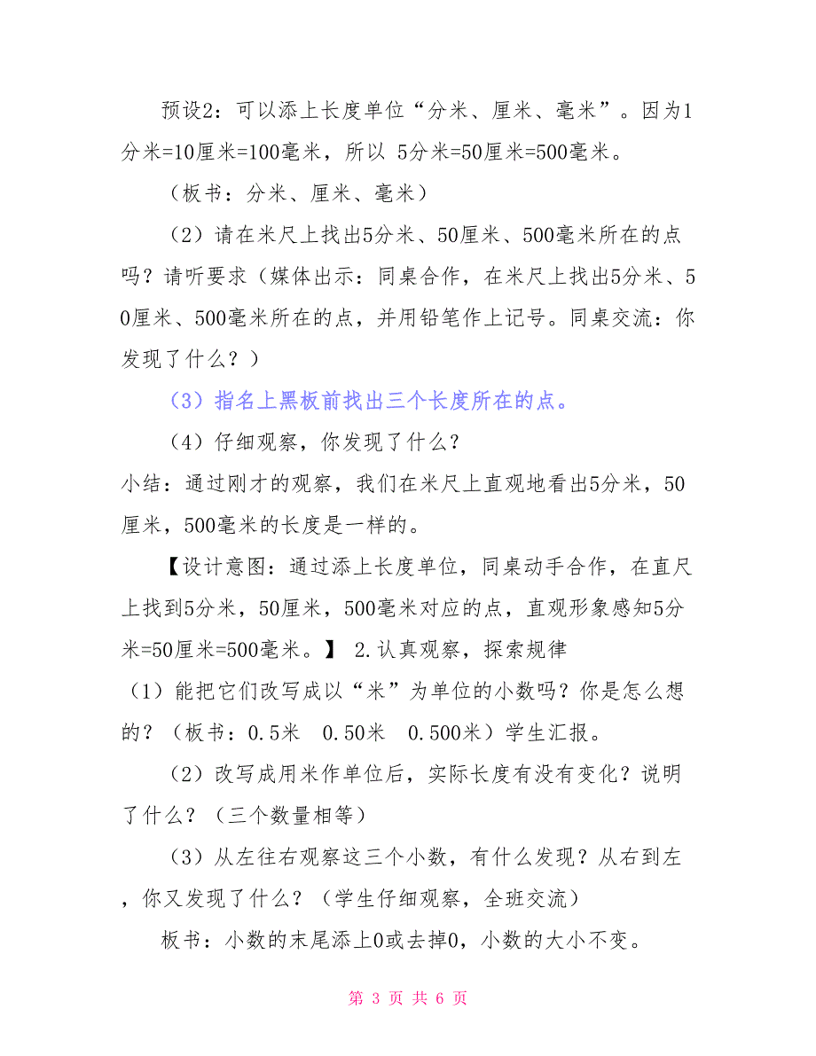 四年级下册数学教案18_第3页