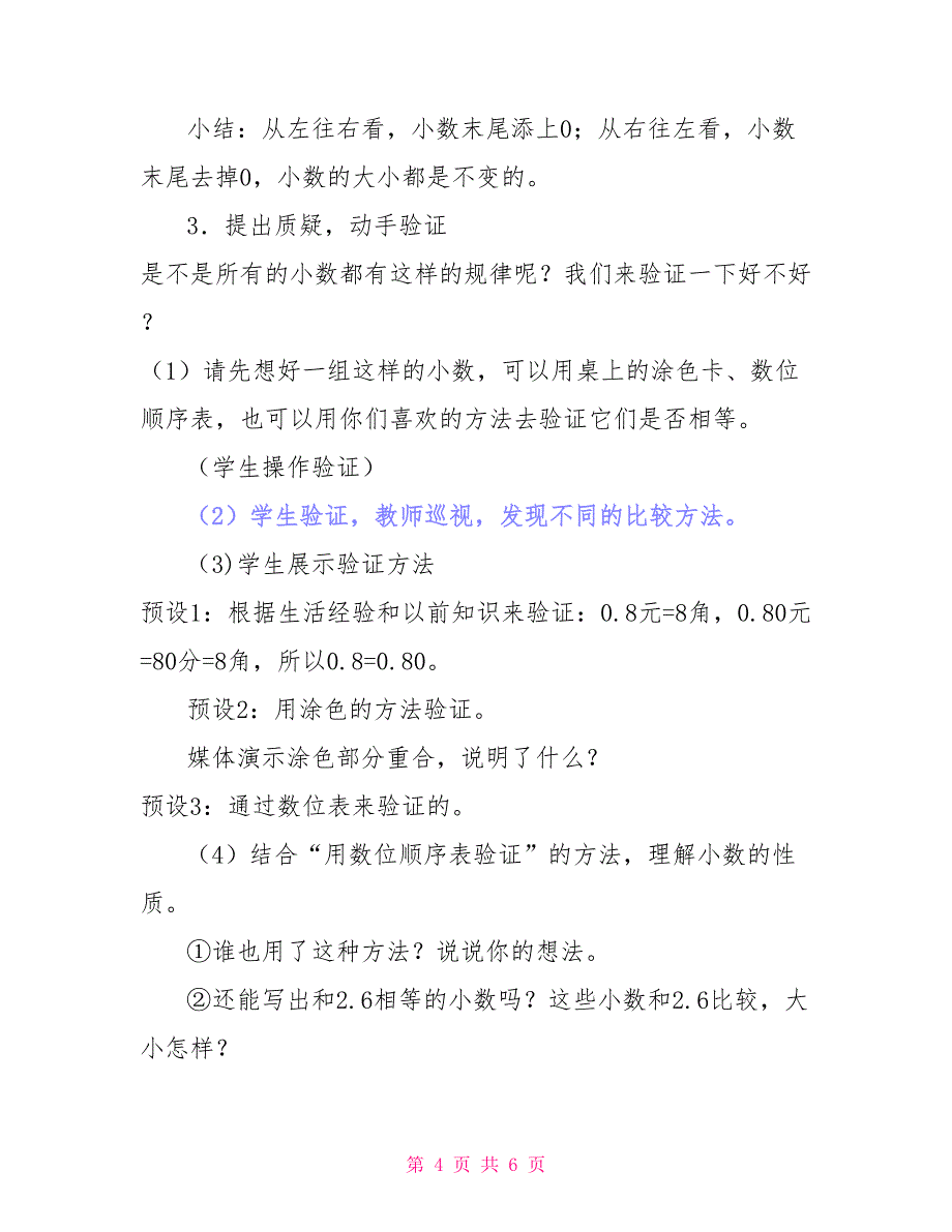 四年级下册数学教案18_第4页