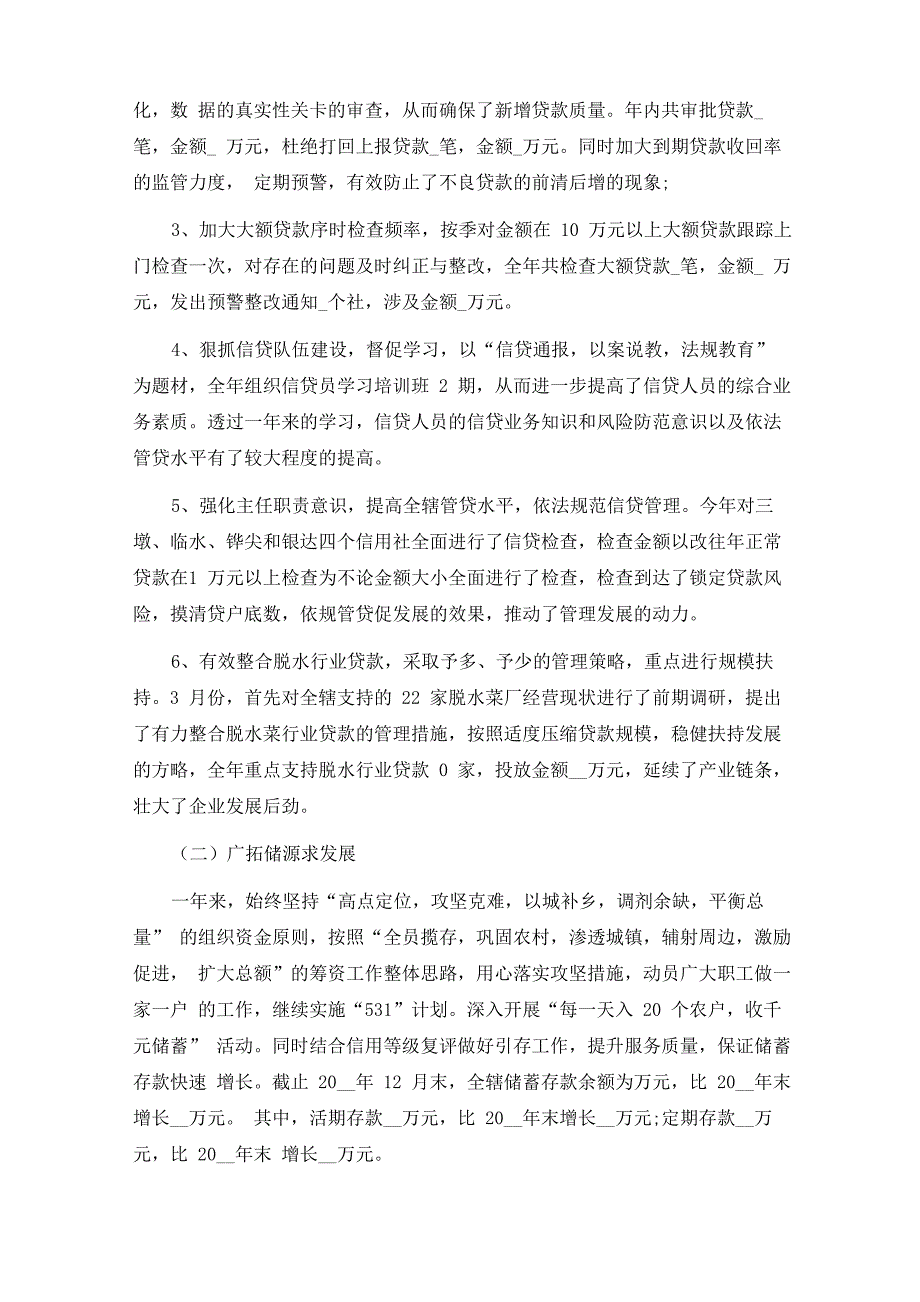 银行信贷员工年度总结9篇_第4页