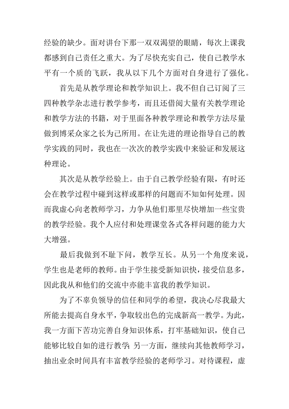 初中数学教师年度考核个人工作总结4篇(中学数学教师考核总结)_第4页