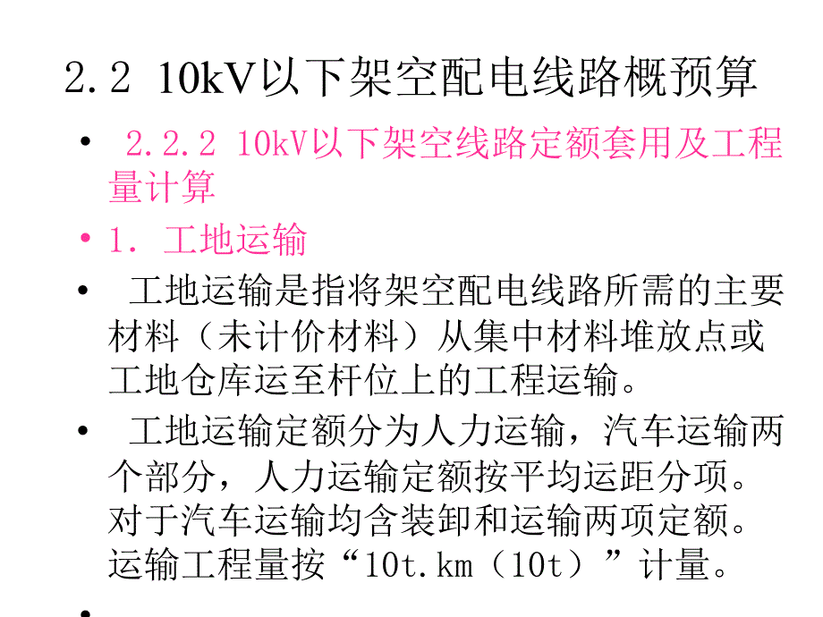 10KV架空线路预算汇总课件_第1页