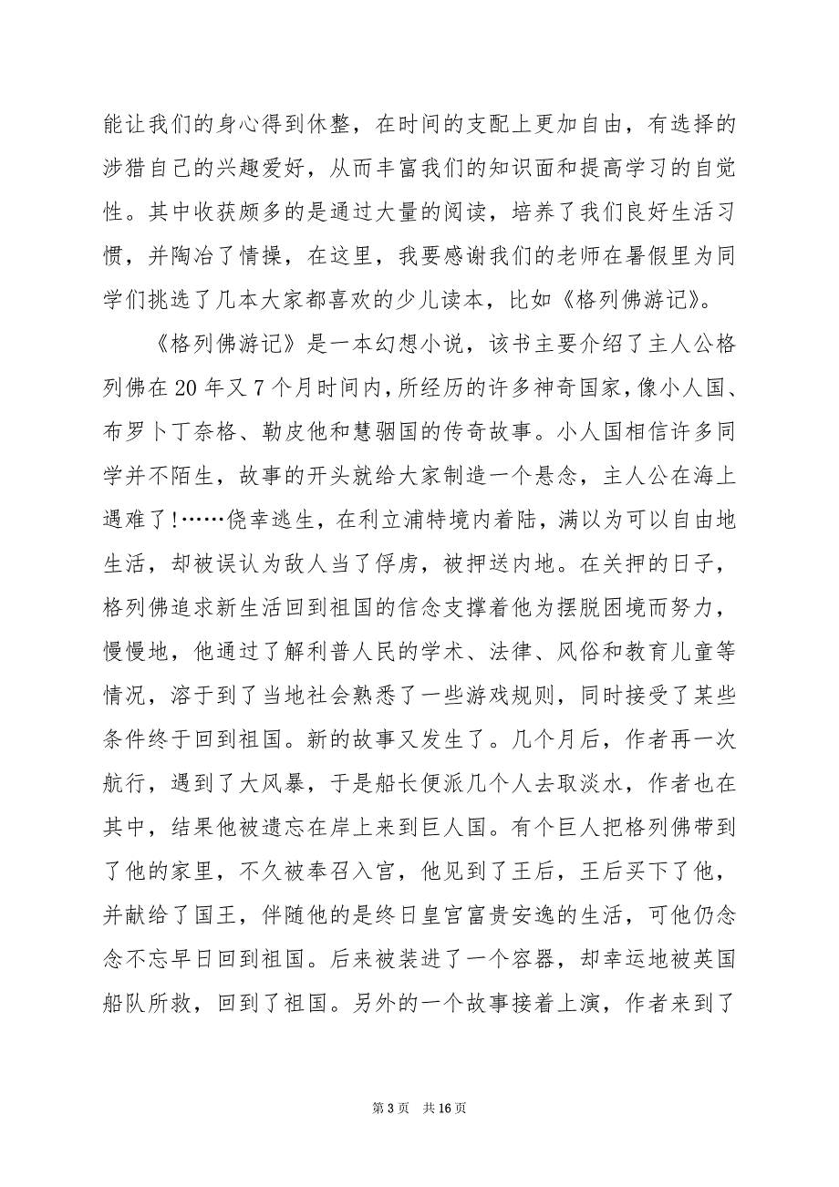 2024年读书笔记200字高一_第3页