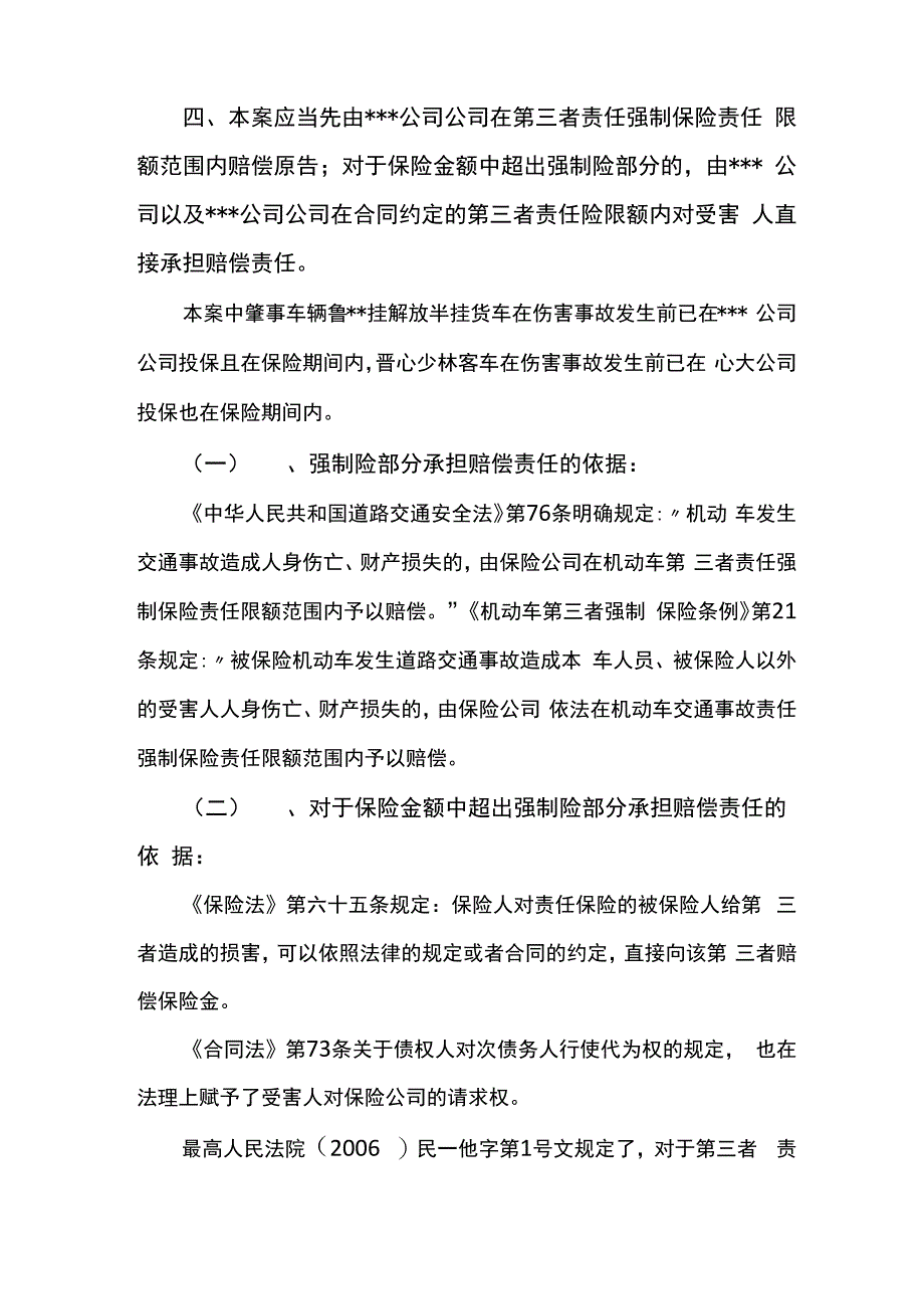 交通事故原告代理词_第3页