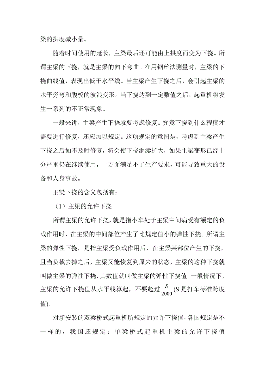 桥式起重机的修理.doc_第2页