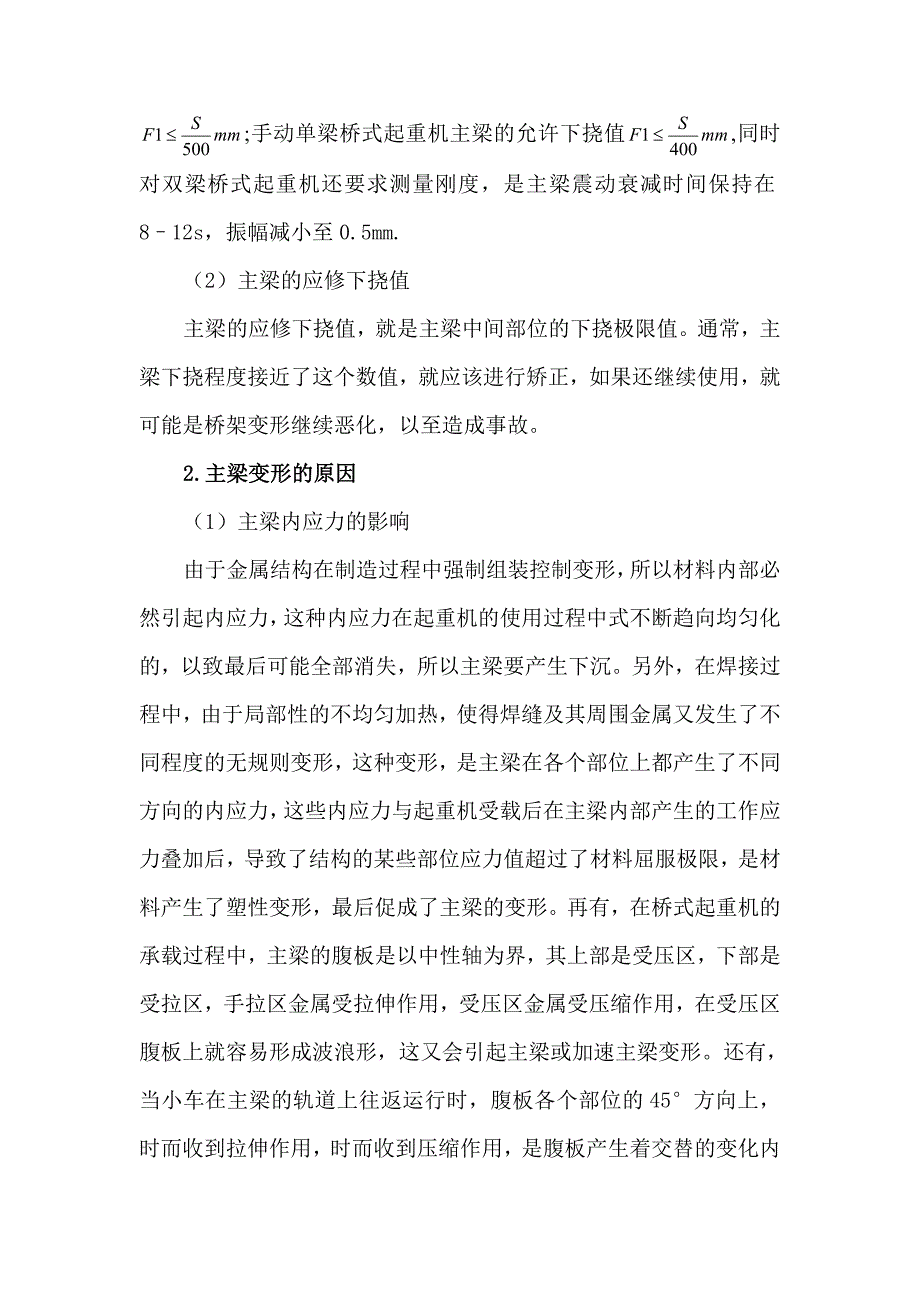 桥式起重机的修理.doc_第3页