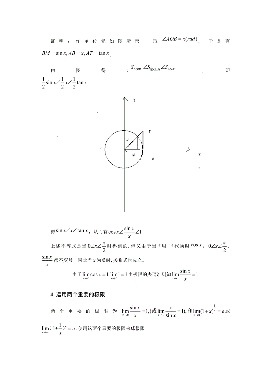 求极限的方法_第4页